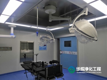 層流手術(shù)室凈化裝修要求、要點及專業(yè)廠家的選擇